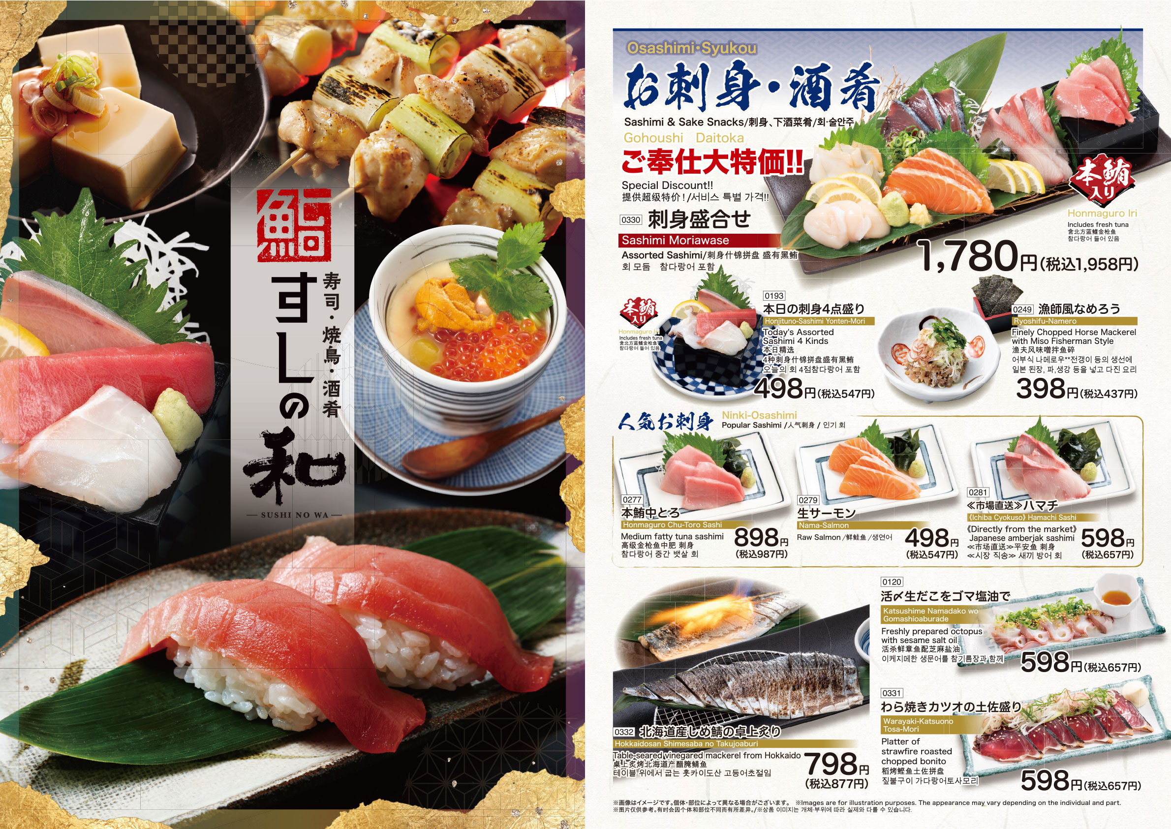 すしの和　グランドメニュー