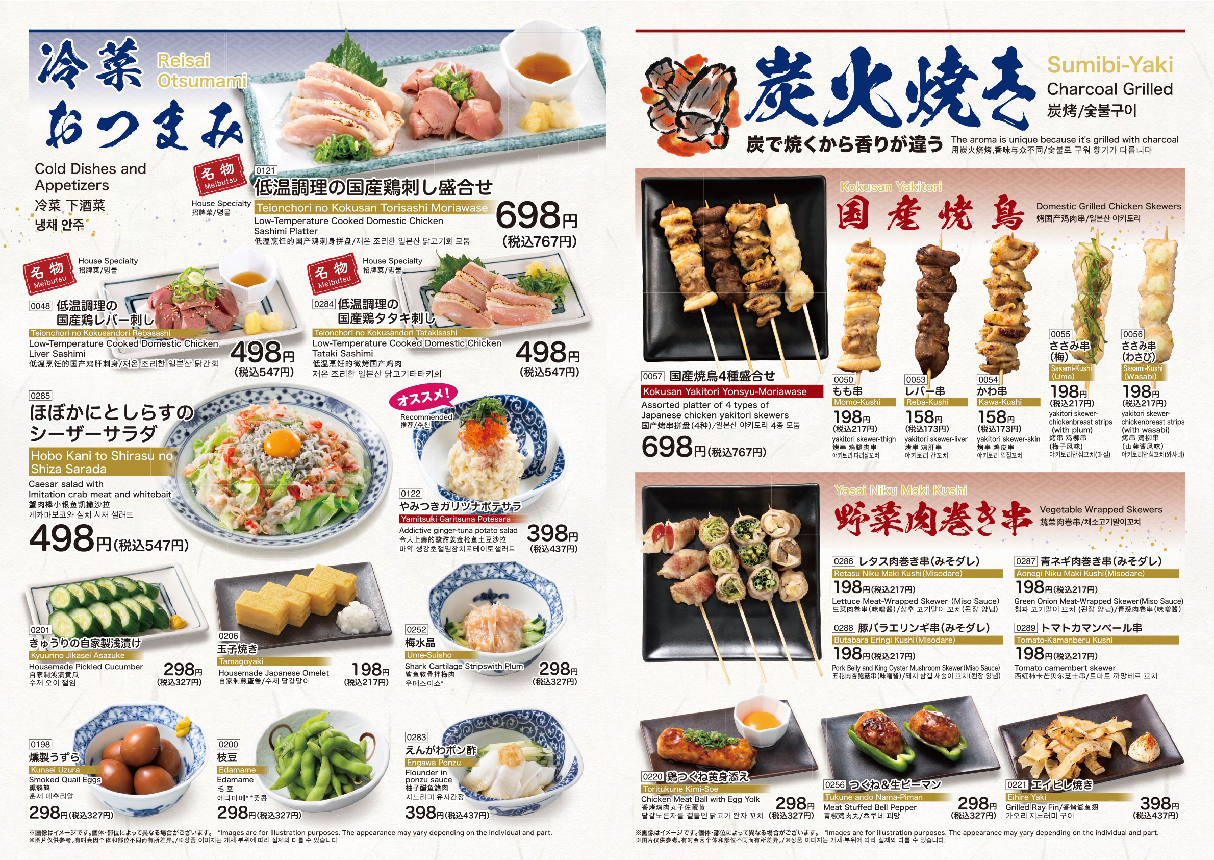 すしの和　グランドメニュー