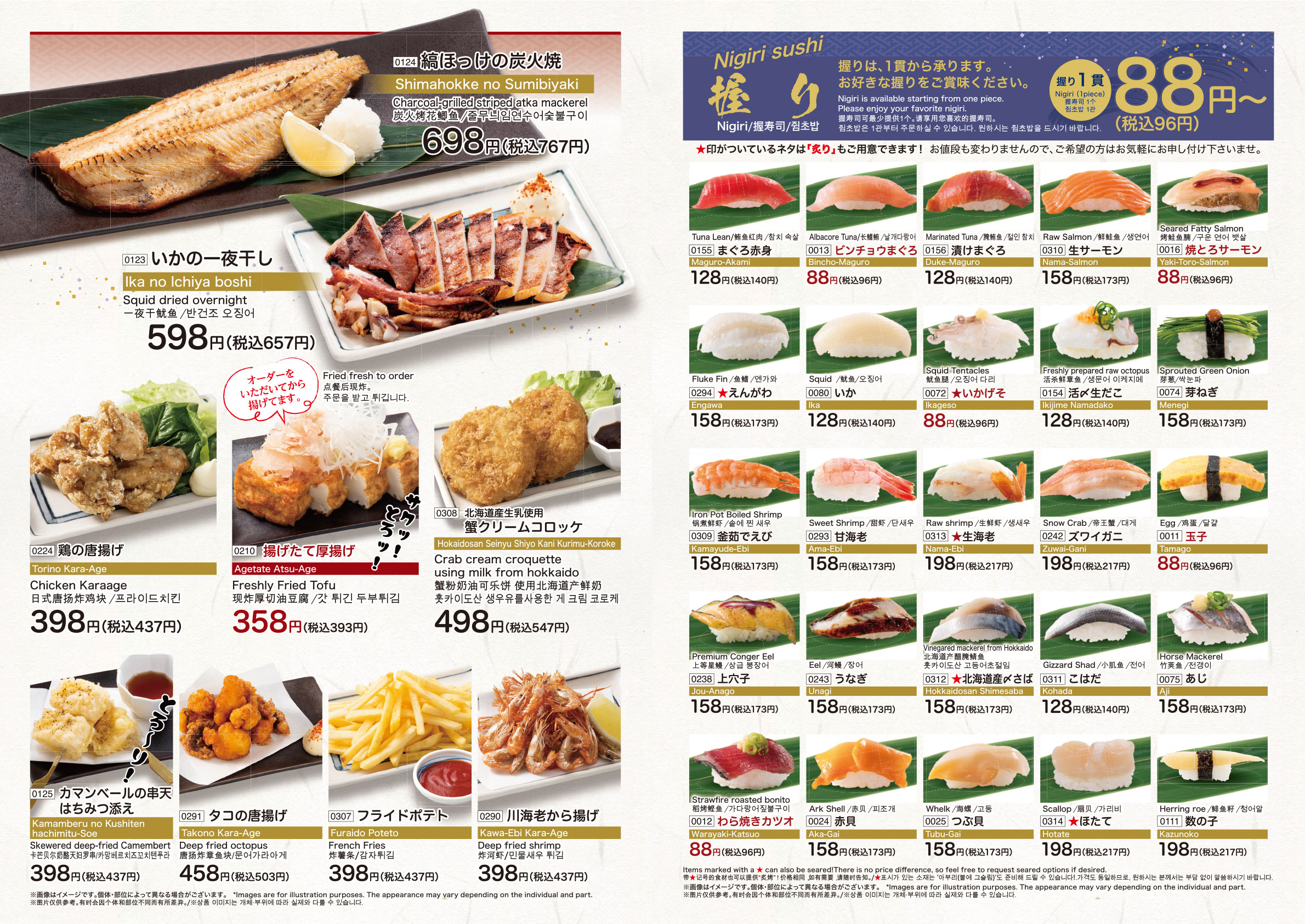 すしの和　グランドメニュー