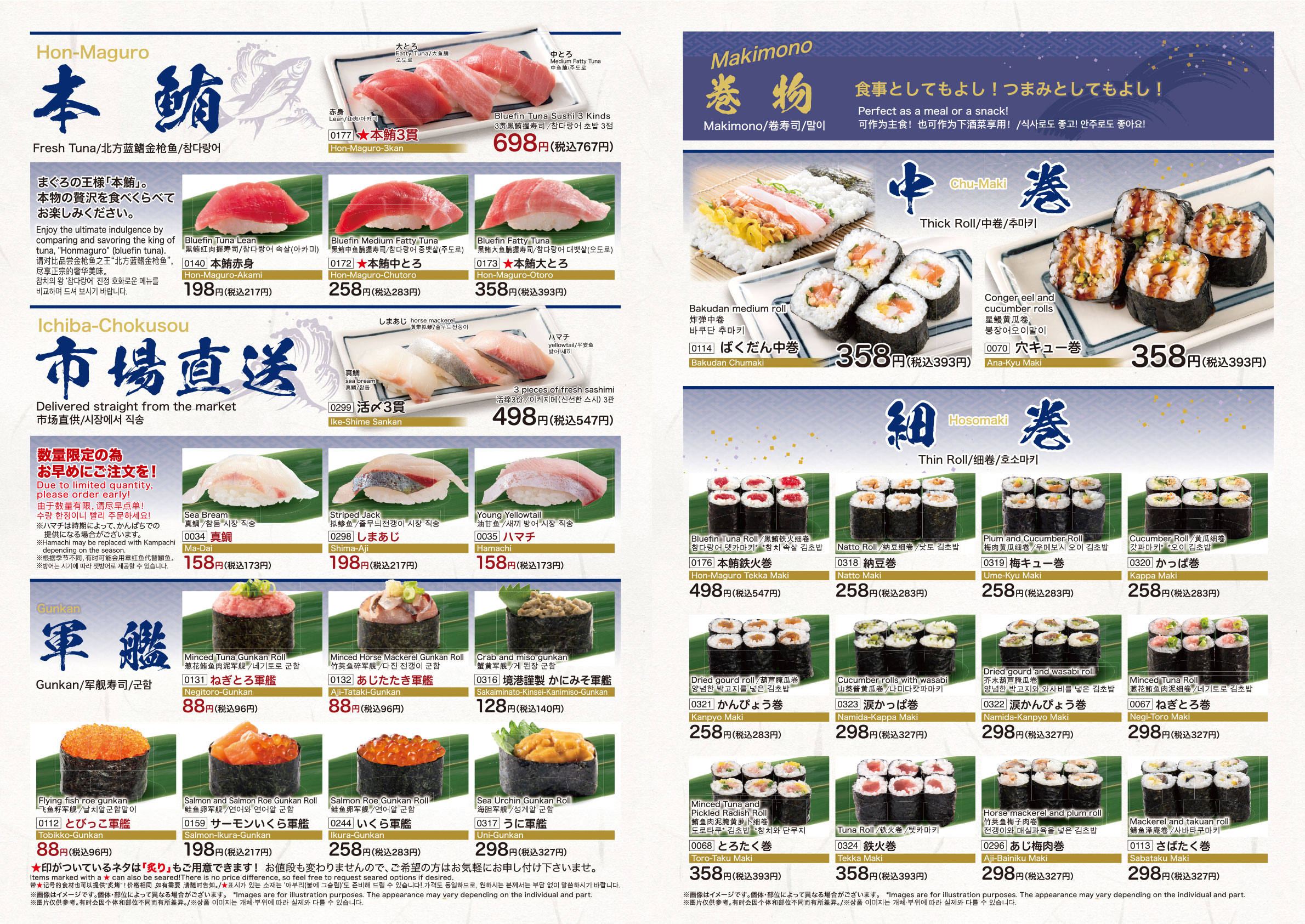 すしの和　グランドメニュー