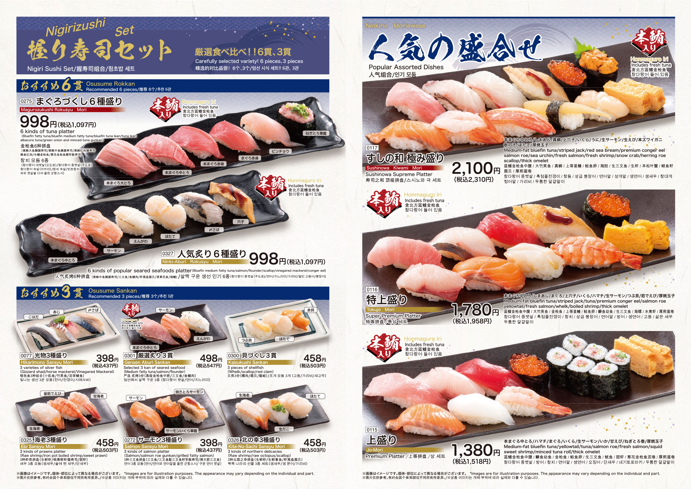 すしの和　グランドメニュー