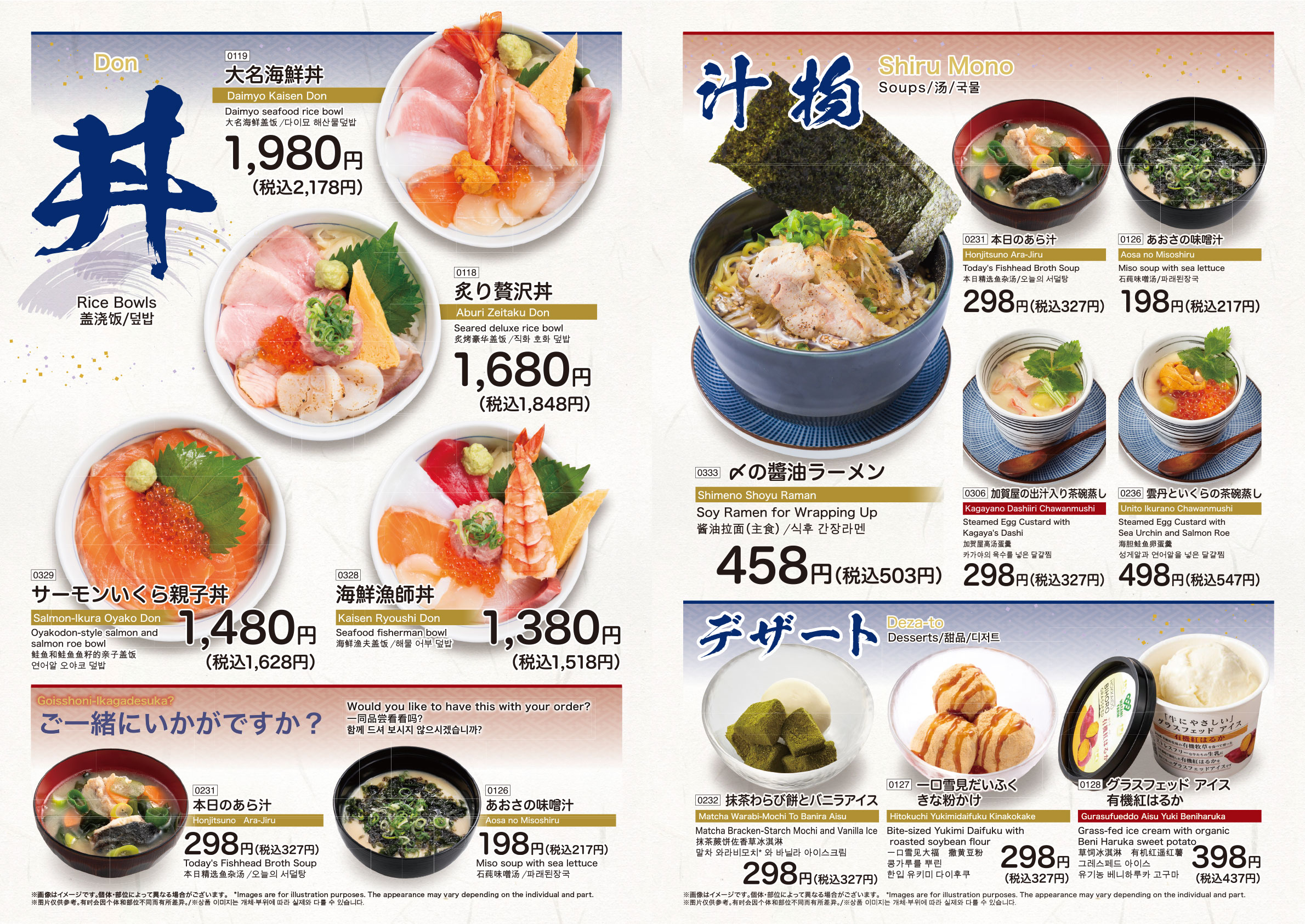 すしの和　グランドメニュー