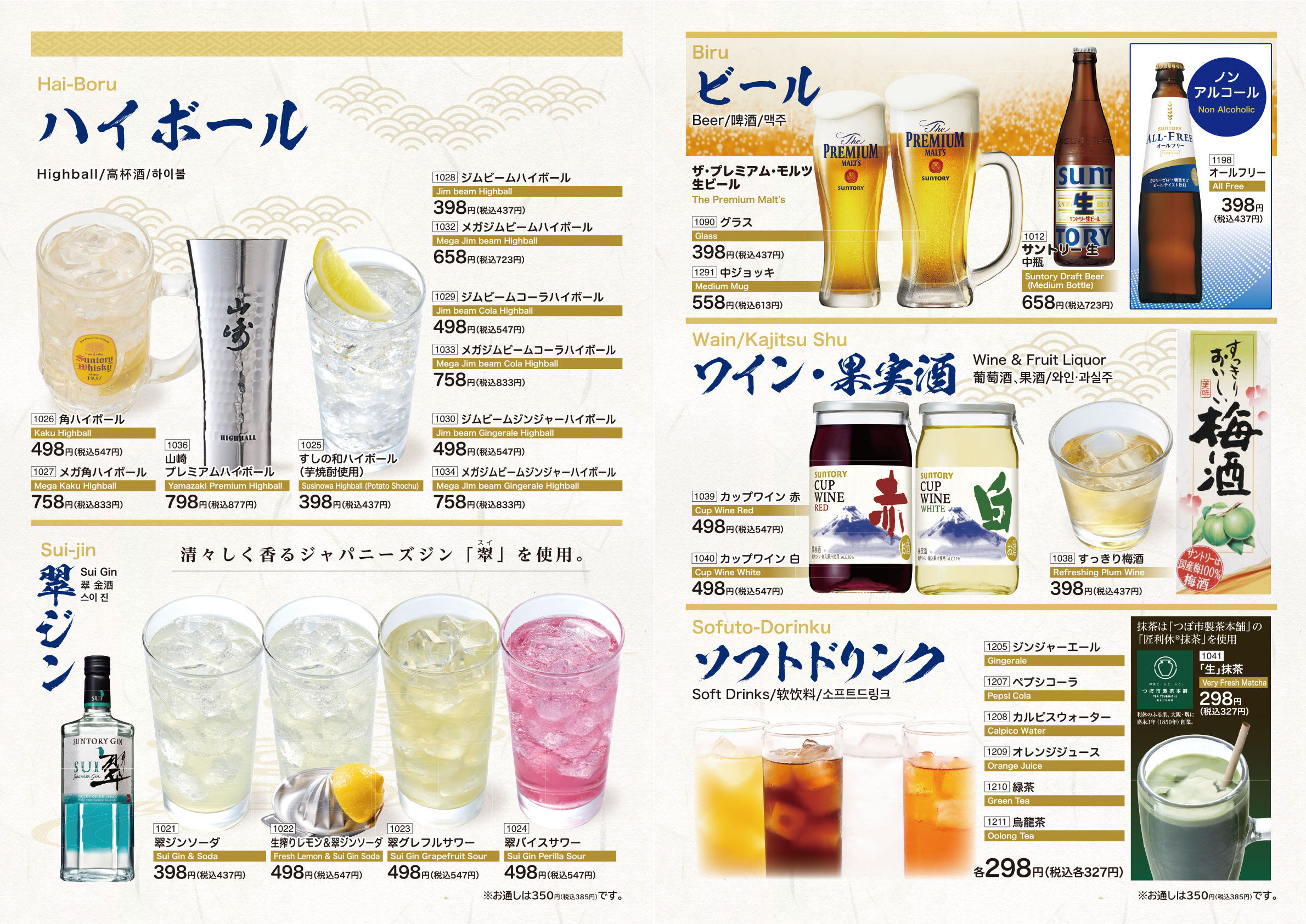 すしの和　グランドメニュー