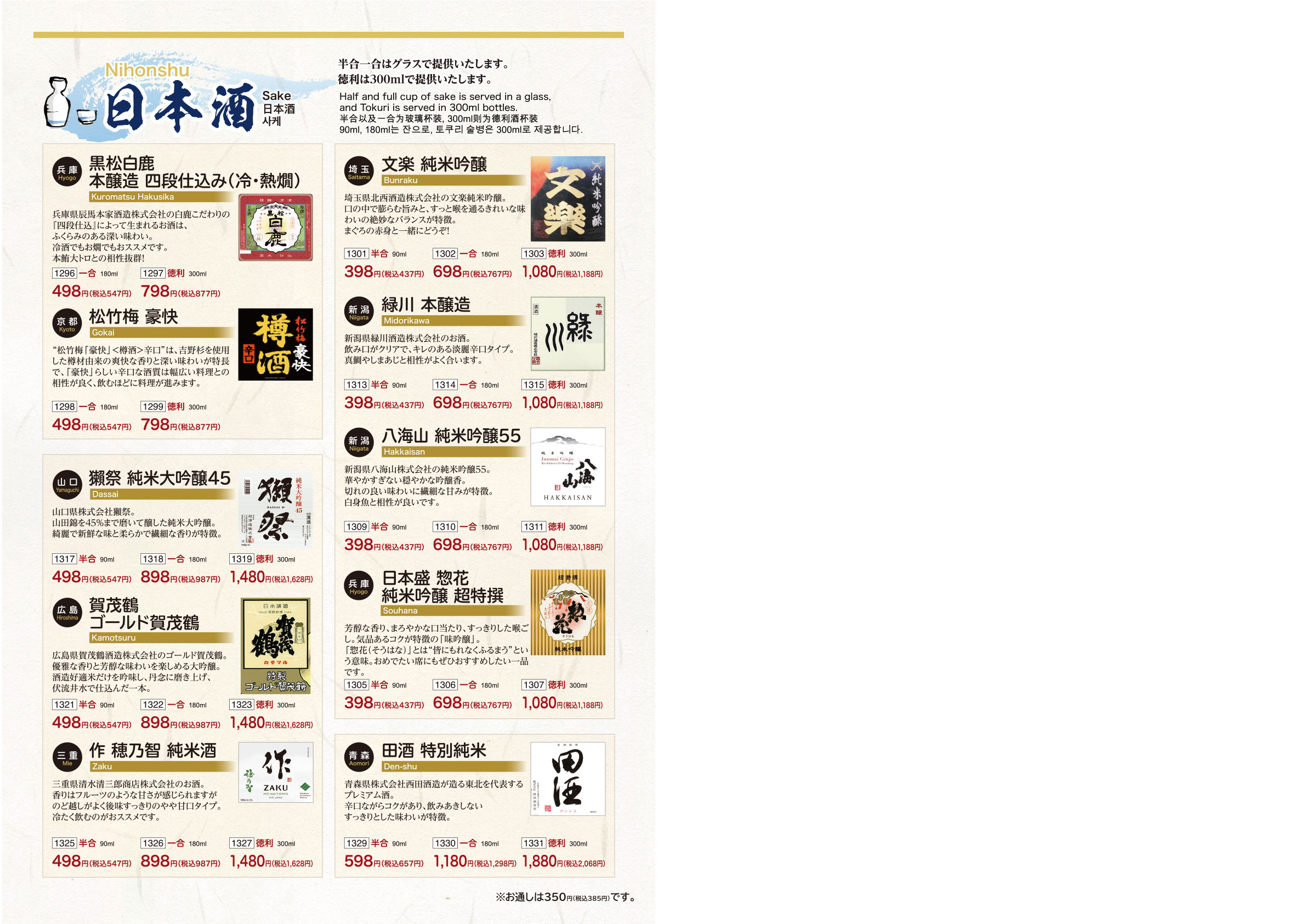 すしの和　グランドメニュー