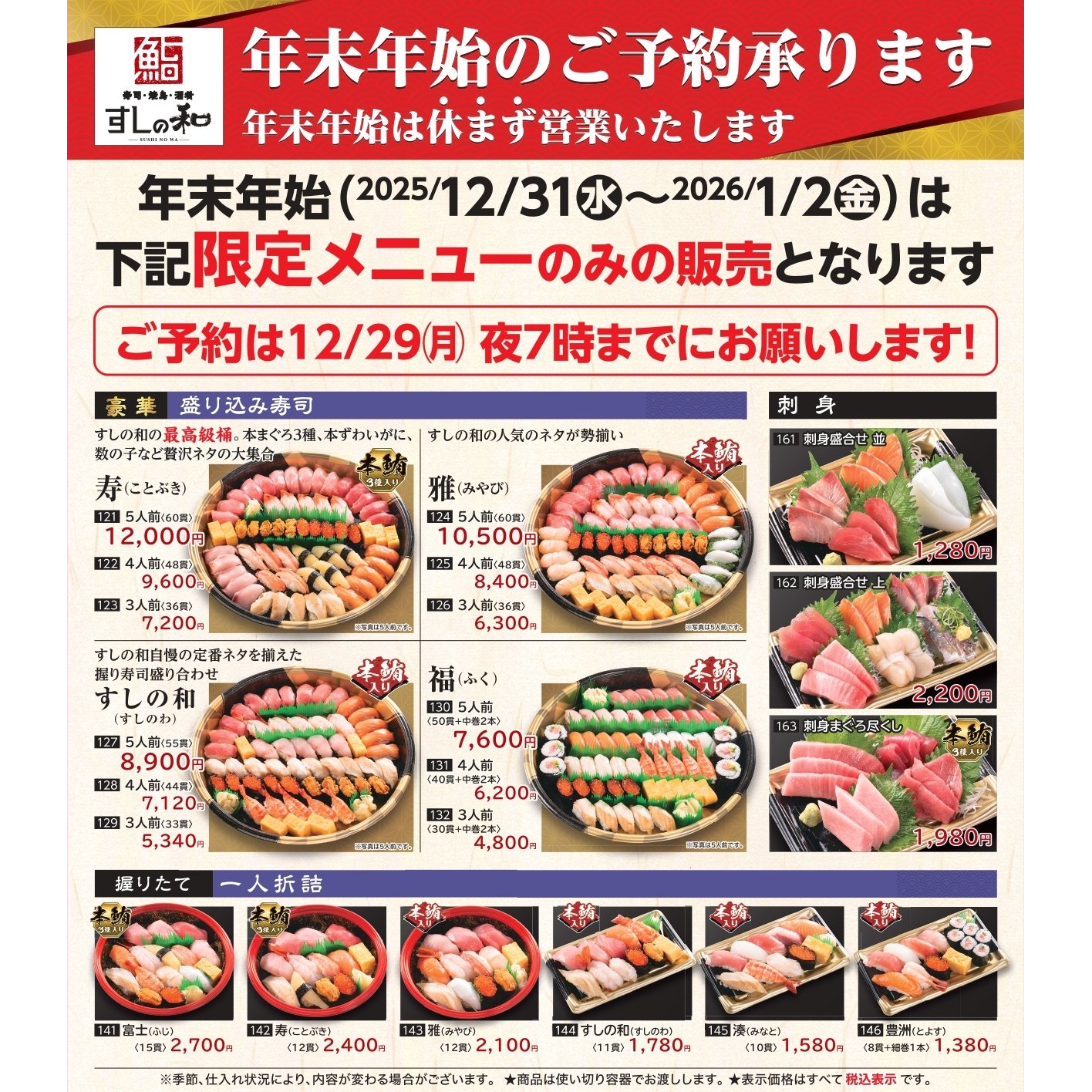 年末年始のご予約承ります