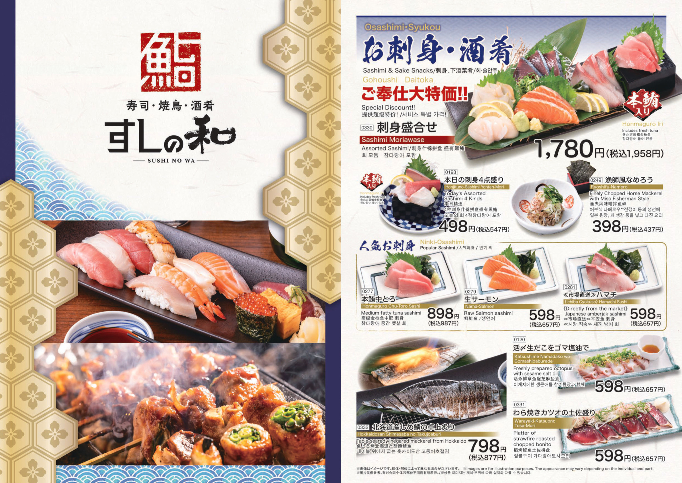 すしの和　グランドメニュー