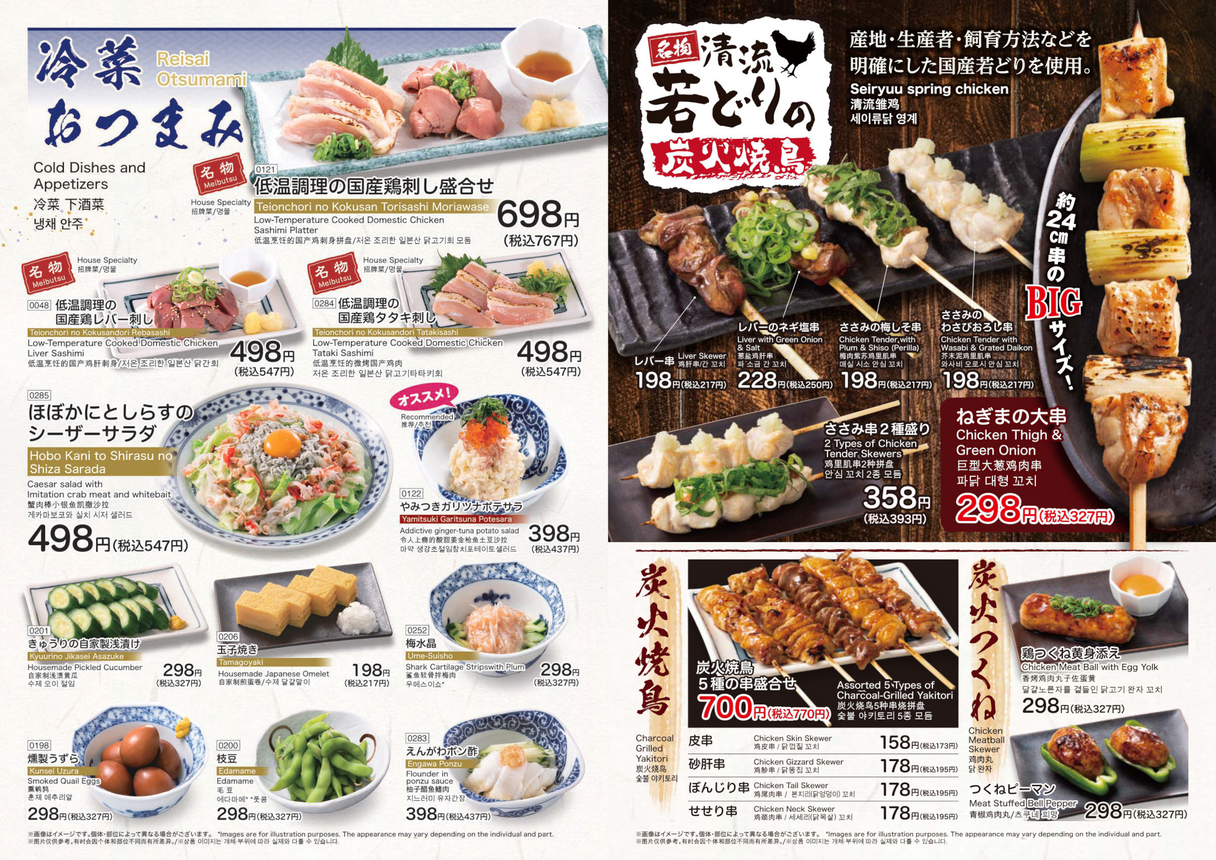 すしの和　グランドメニュー