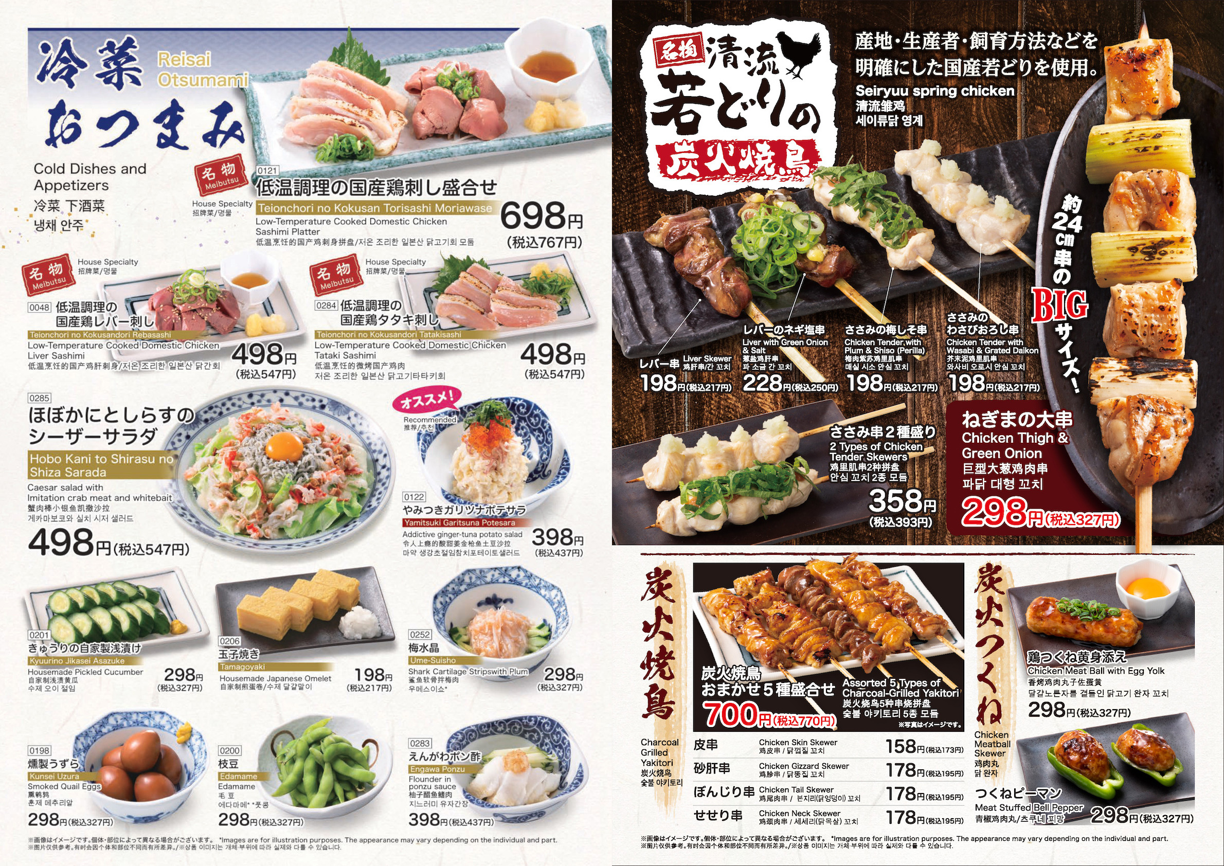 すしの和　グランドメニュー