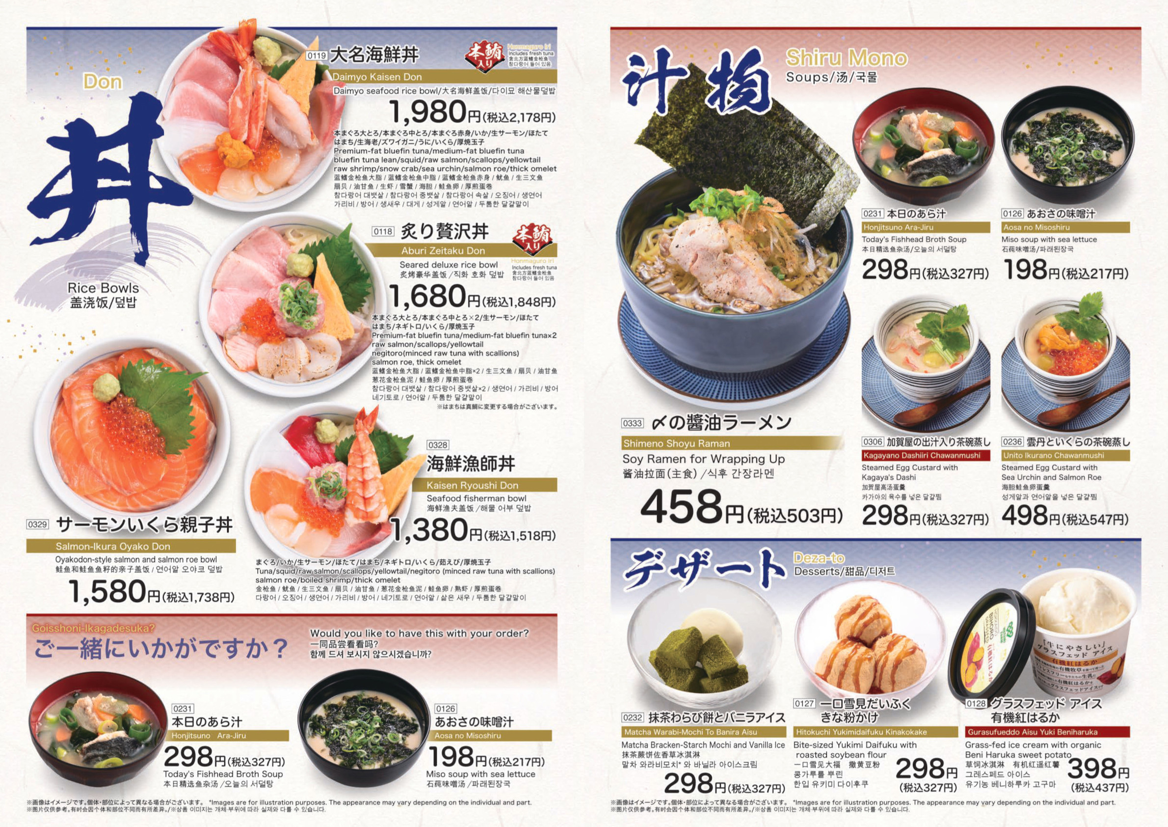 すしの和　グランドメニュー