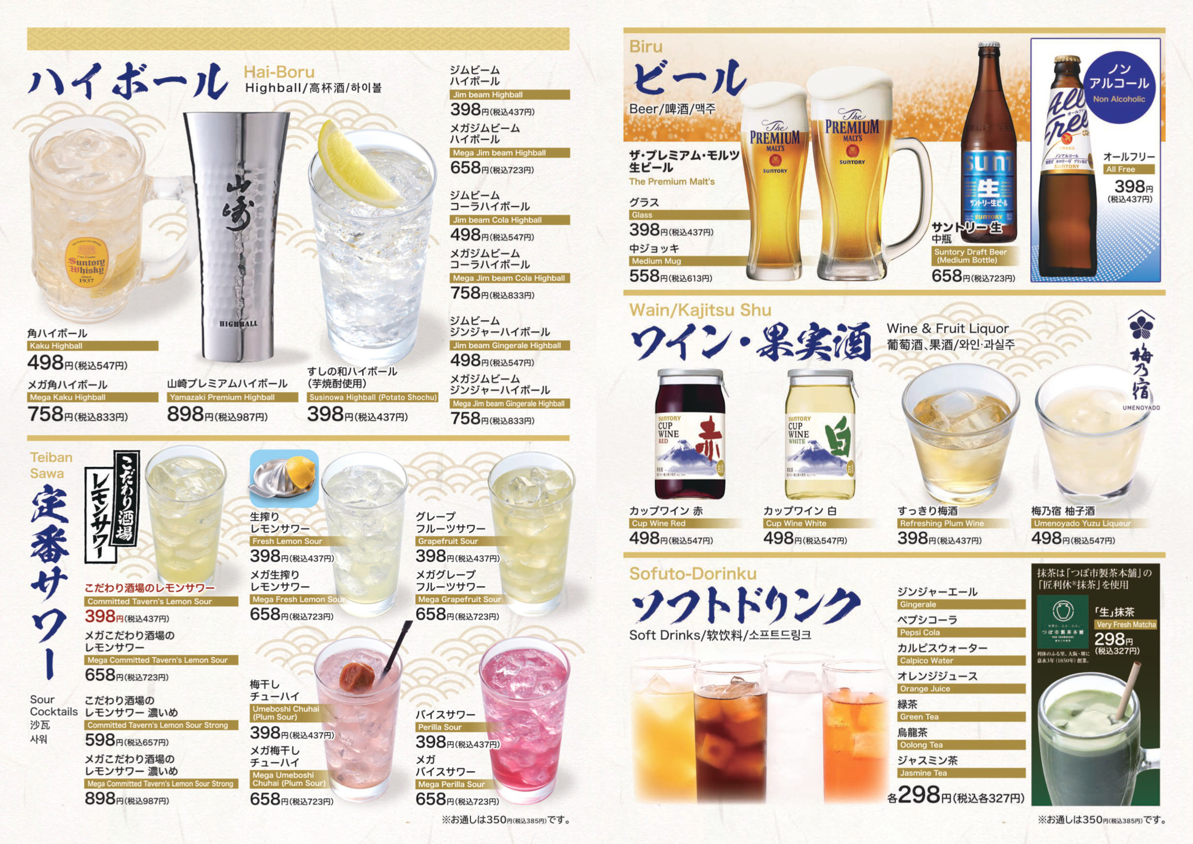 すしの和　グランドメニュー
