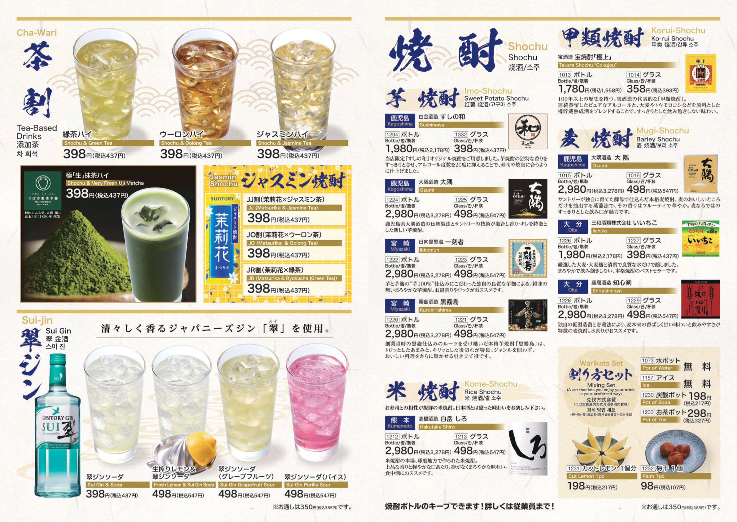 すしの和　グランドメニュー