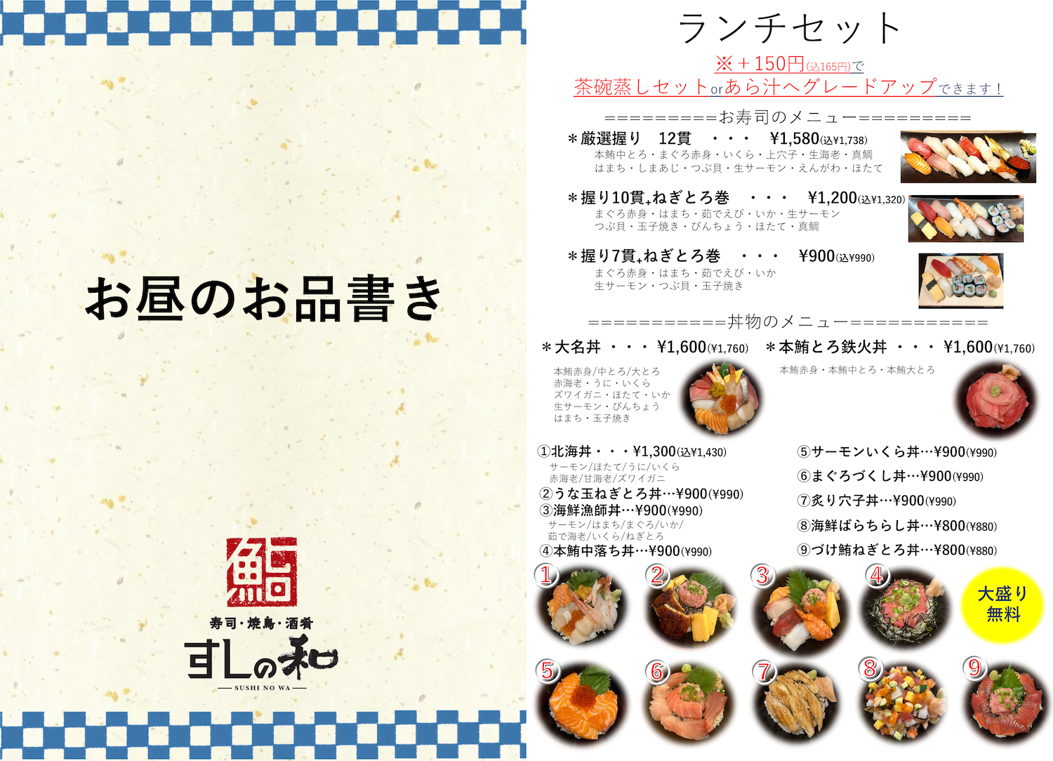 すしの和　ランチメニュー