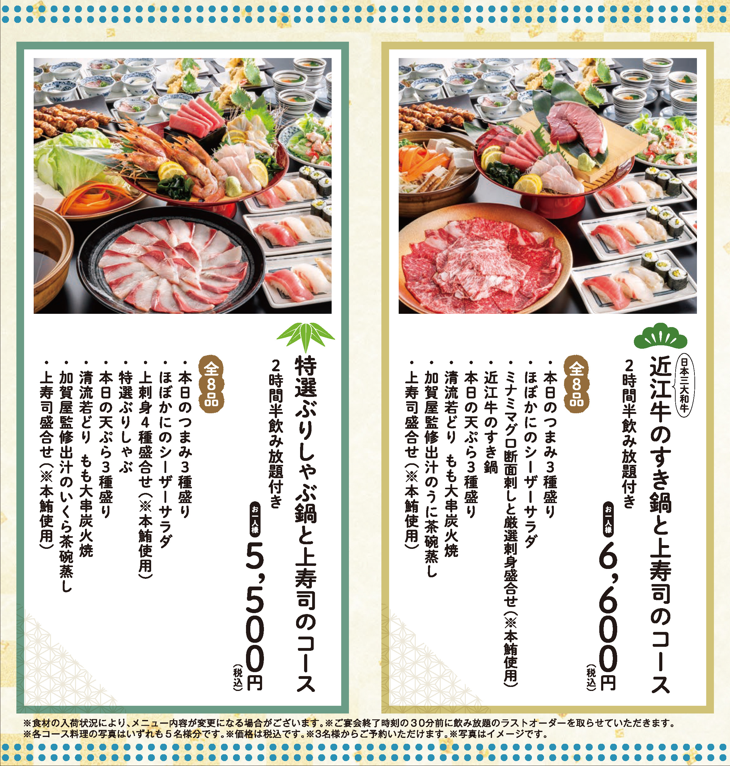 すしの和　コースメニュー