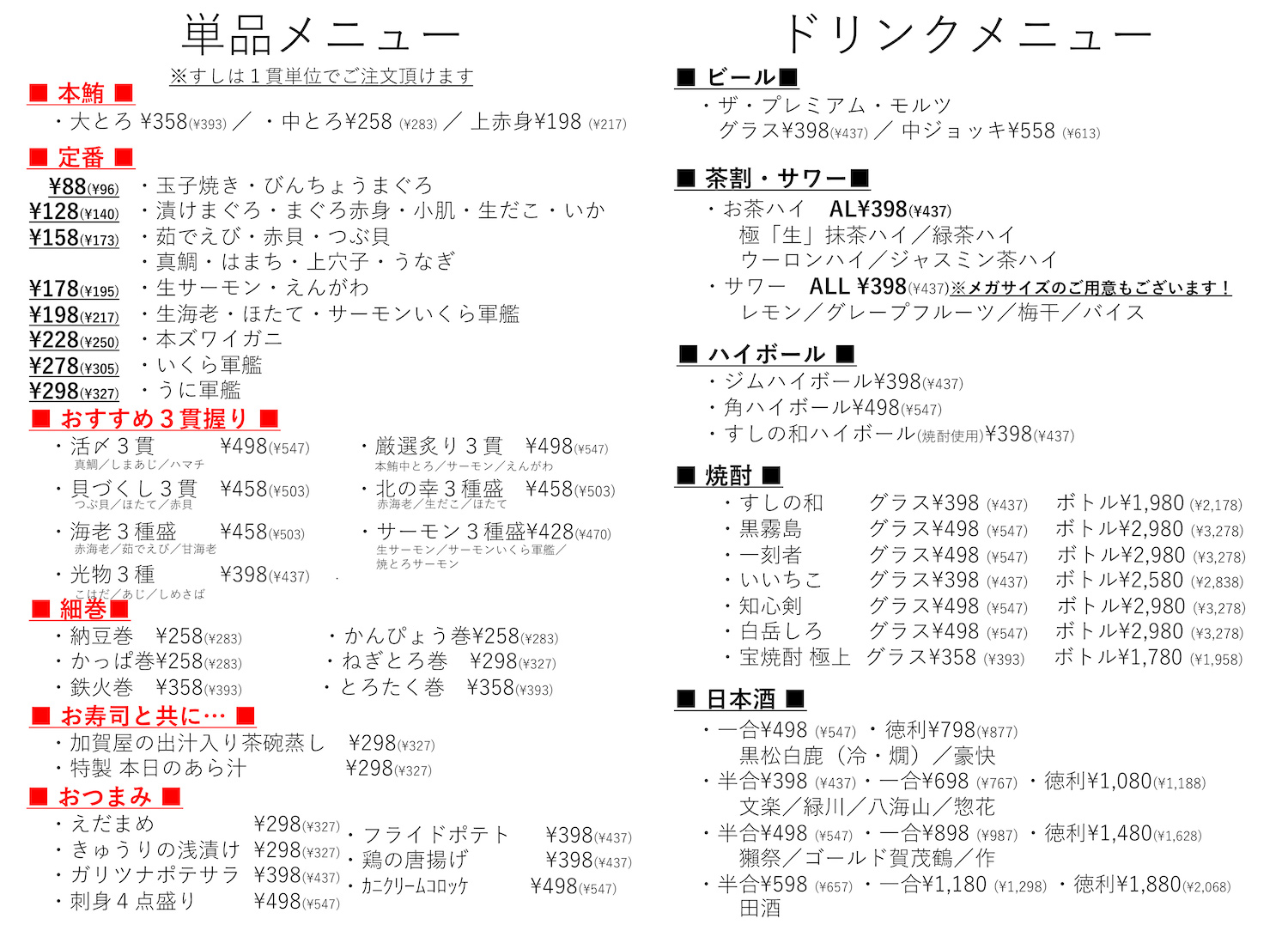 すしの和　ランチメニュー