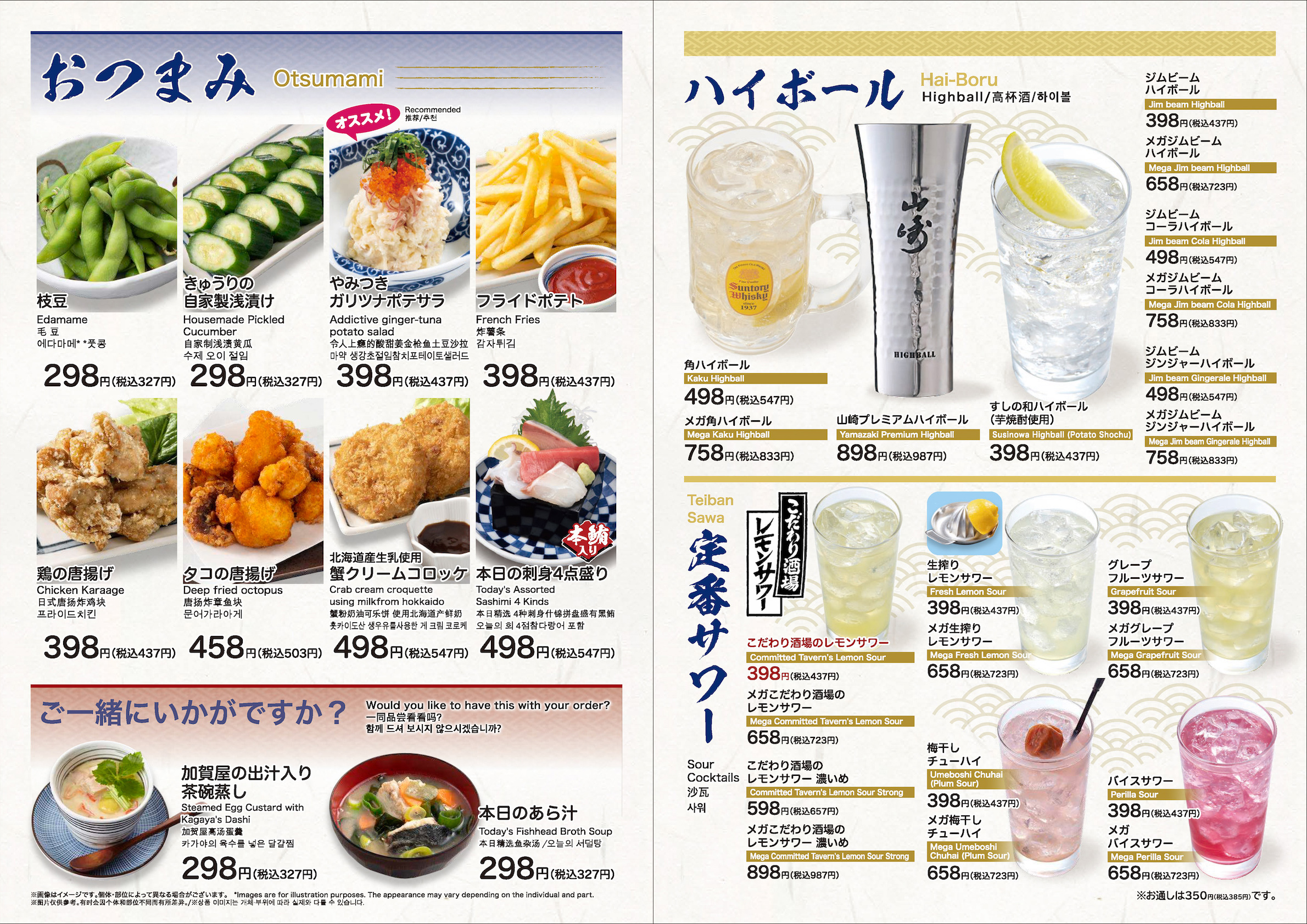 すしの和　ランチメニュー