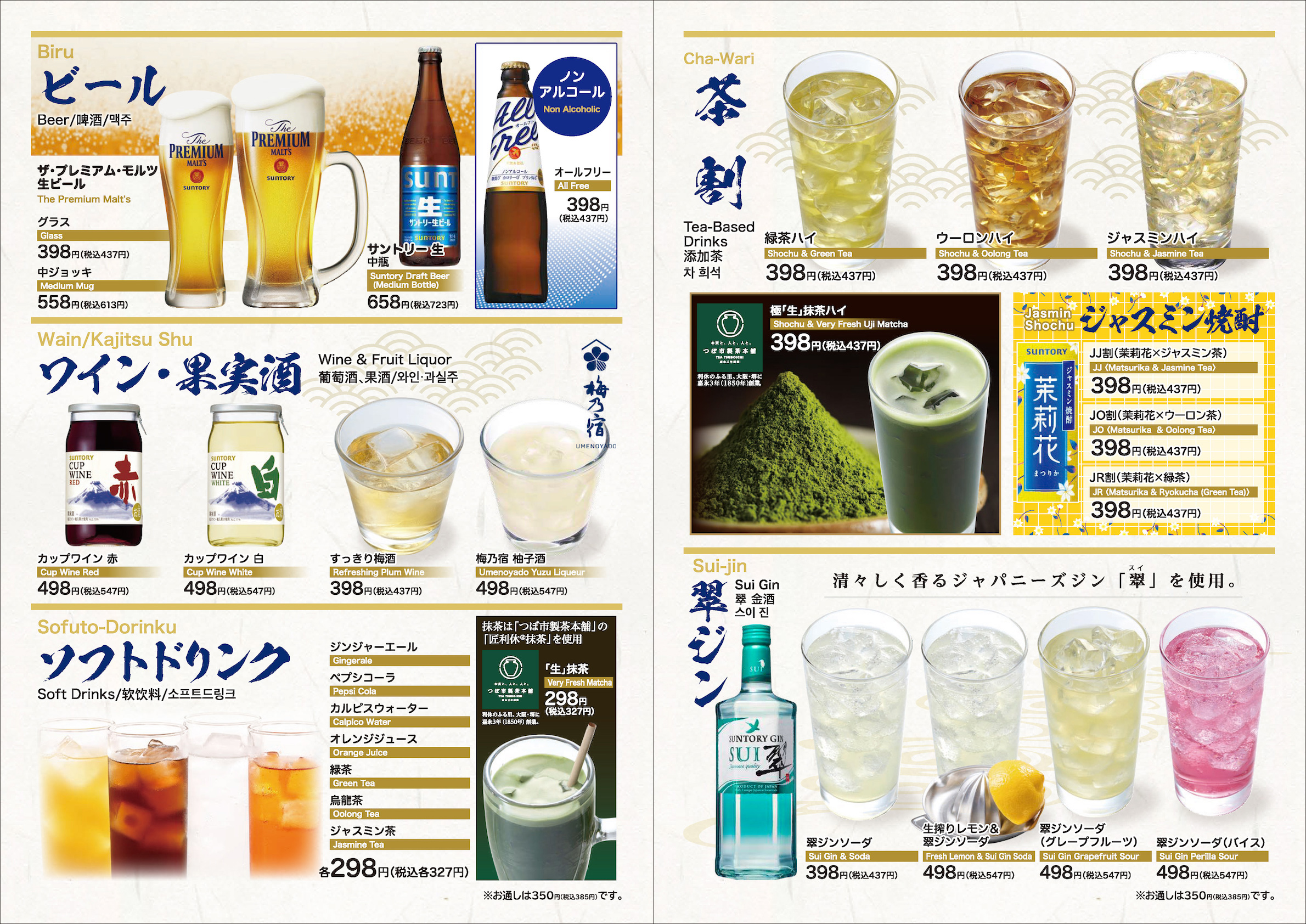 すしの和　ランチメニュー