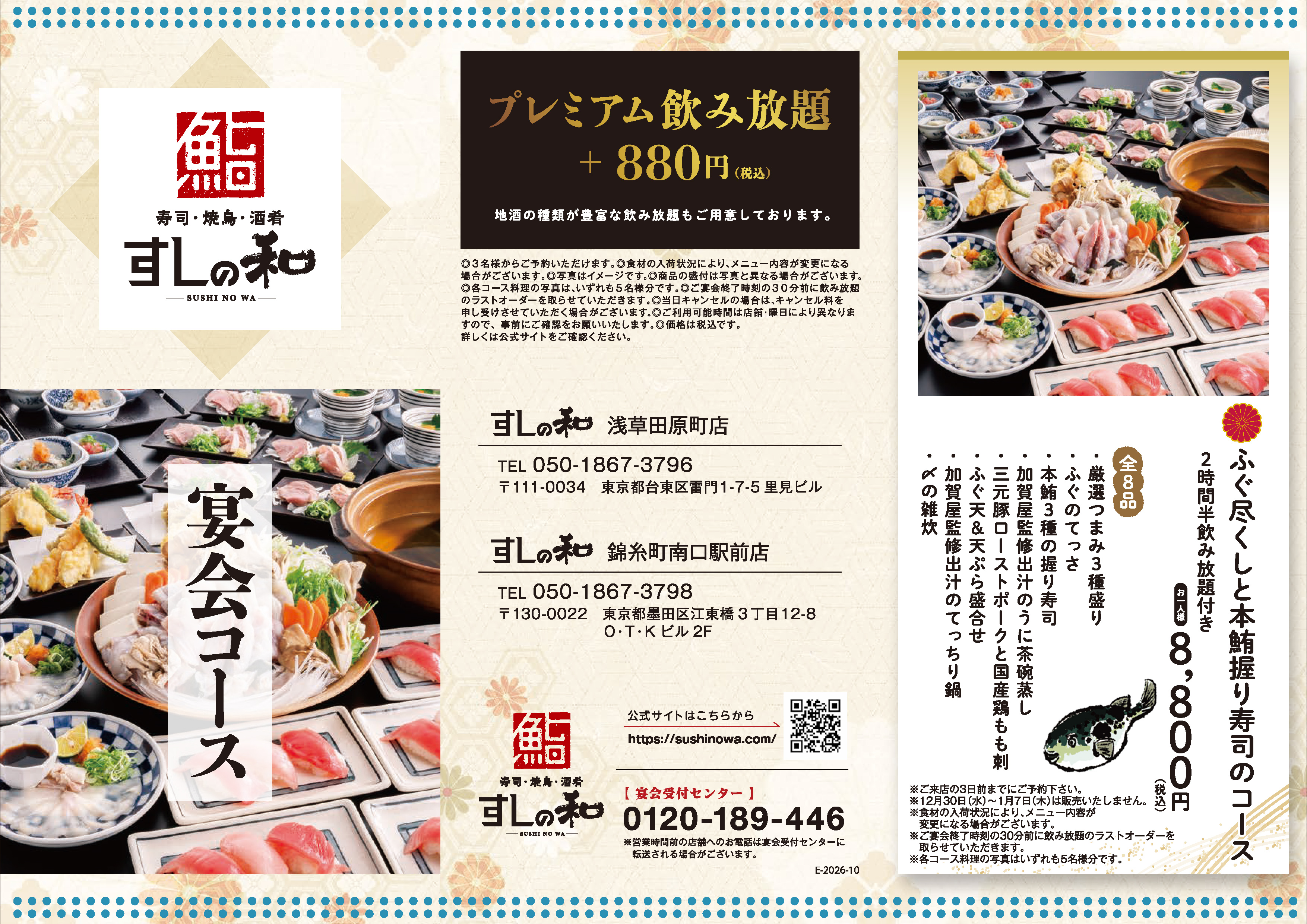 すしの和　コースメニュー