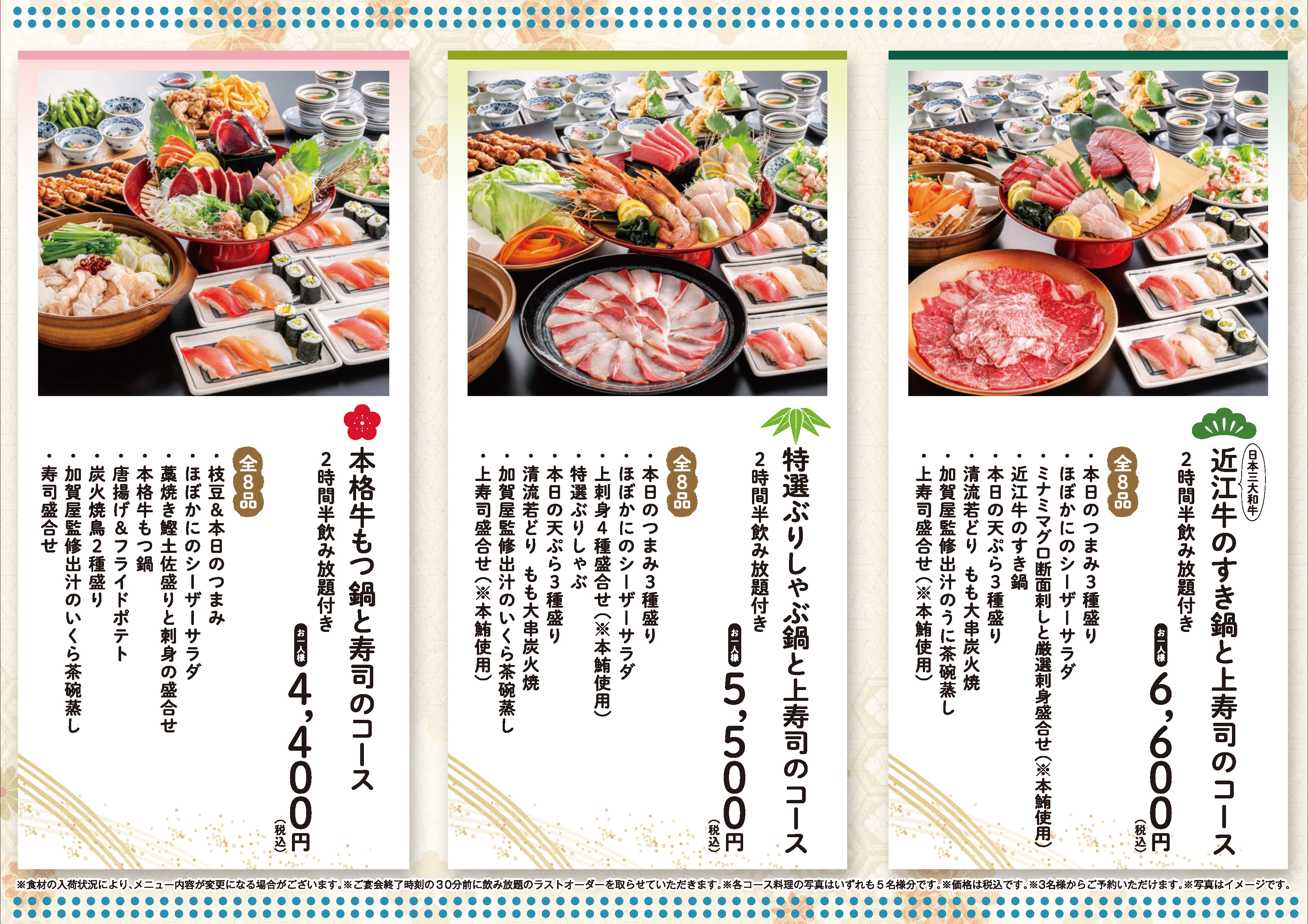 すしの和　コースメニュー